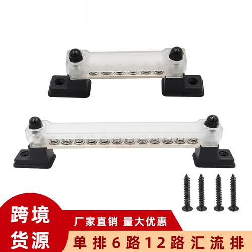 150A车船线路改装用汇线排 12-48V汇线铜排端子 6路12路汇流排