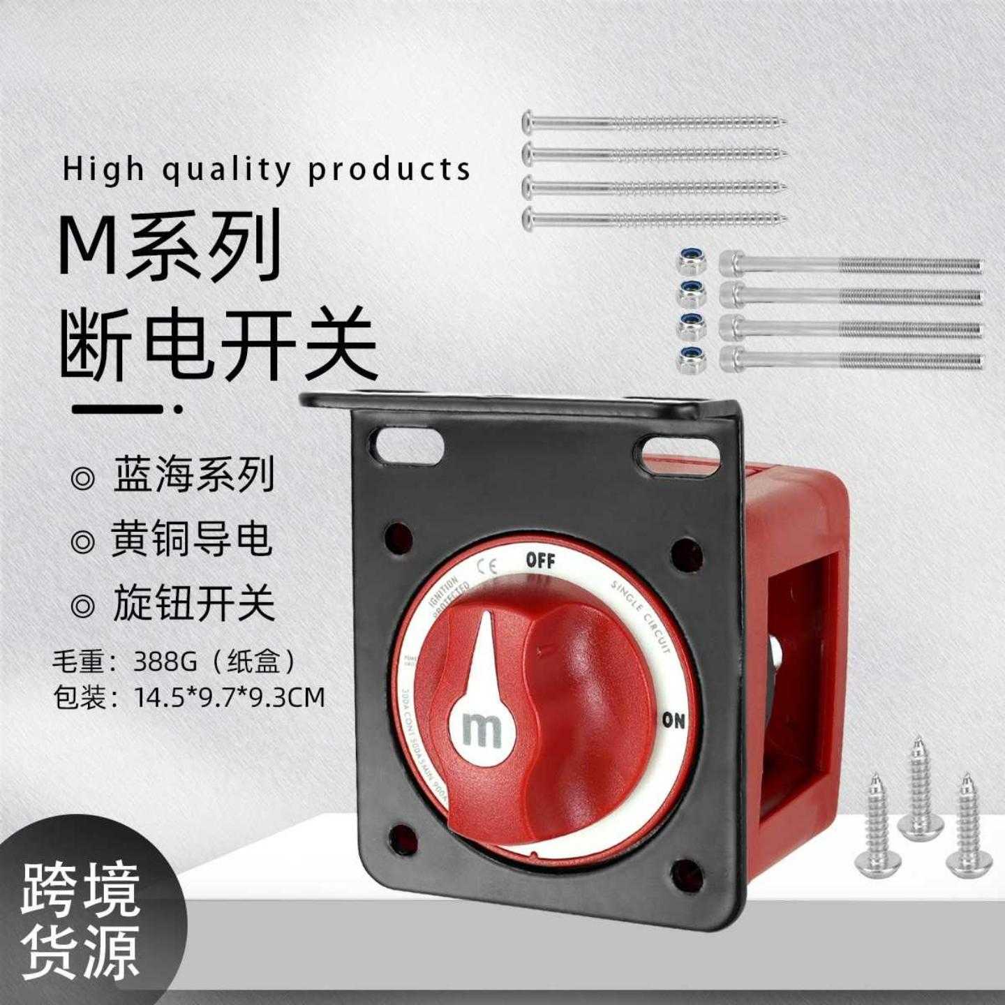 汽车电瓶断电开关带支架螺丝套件 蓝海M系列M10旋钮开关电源开关