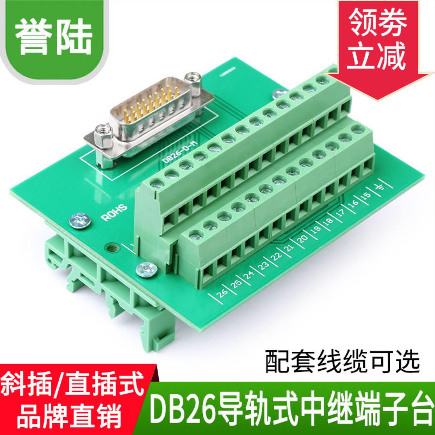 DB26中继端子台转端子转接板公母头模组伺服接线端子台DB26免焊接