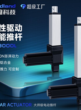 电动推杆伸缩杆工业级大推力直流往复电机直线行程升降杆 IP3000L