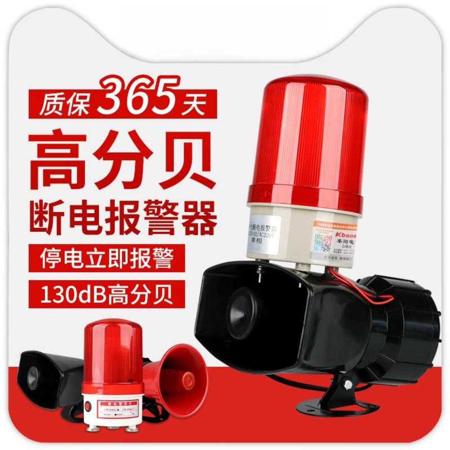 断电报警器380V220V三相缺相手机来电提醒养殖场声光停电警报喇叭