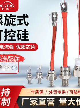 欣力泰螺旋二极管RIA25 RIA40可控硅ST80S ST100 ST280 T0-94厂家