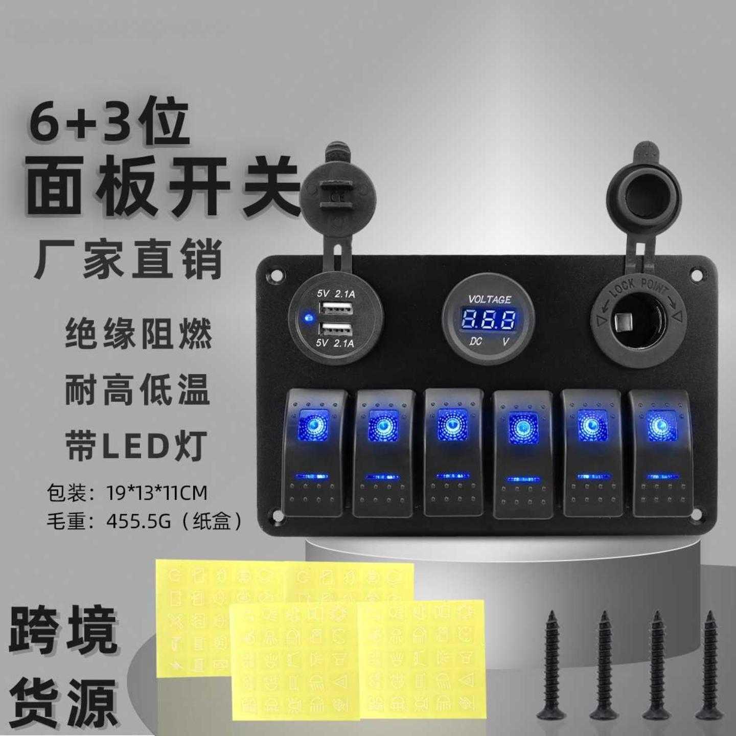 6+3位船型面板开关 电压表USB4.2A不带灯点烟器插座防水绝缘面板