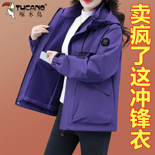 啄木鸟三合一冲锋衣女士秋冬2026新款防风保暖可拆卸内胆登山外套