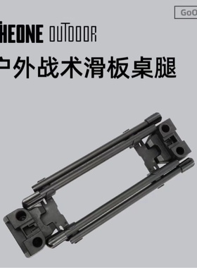 日本户外露营滑板桌凳脚战术军事风潮流轻量支架配件非ballistics