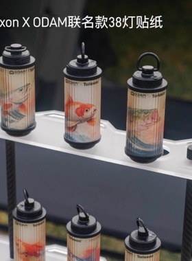 Torixon X ODAM 联名款38灯贴纸 原创路亚系列露营灯DIY贴纸