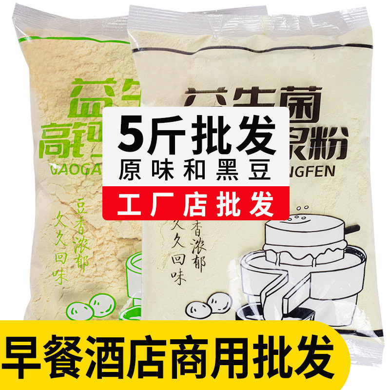 豆浆粉早餐商用冲饮免煮