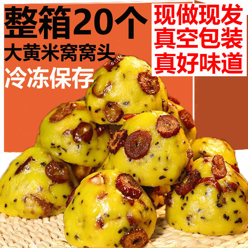 山东大黄米窝窝头独立包装