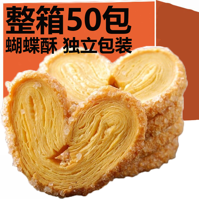 蝴蝶酥独立包装零食小吃