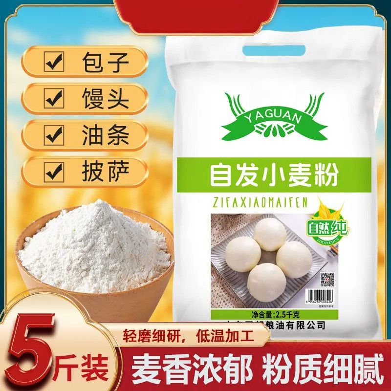 自发粉家用小麦自发面粉自包子油条发酵小麦粉烘焙馒头花卷家庭装