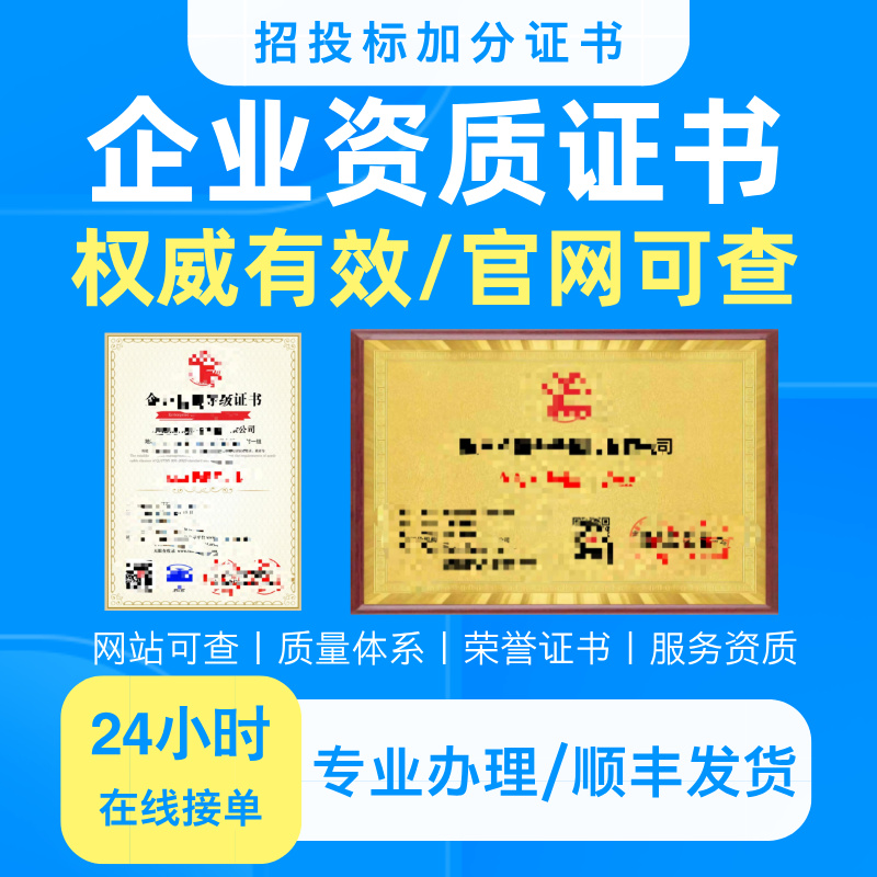 企业3AAA荣誉资质证书三大体系