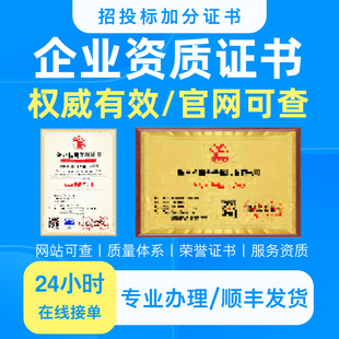 企业荣誉资质证书三大体系认证质量管理3AAA投标咨询服务