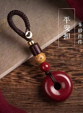 朱砂平安扣吊坠葫芦挂饰男女款百搭龟壳狐狸钥匙扣手机链挂件配饰