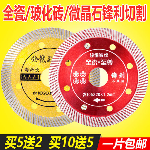 瓷砖瓷砖切割片超薄金刚石不崩边