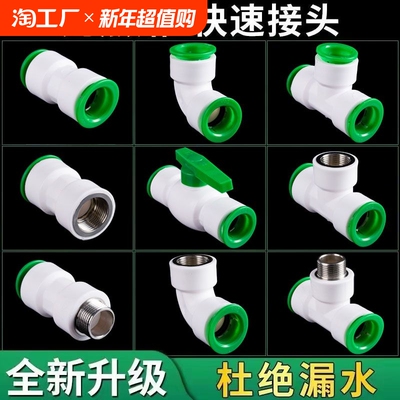 PR免热熔快速接头水管配件
