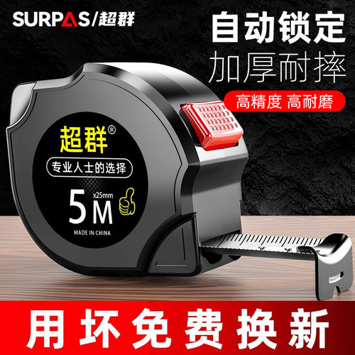 钢卷尺家用加厚硬5米耐磨