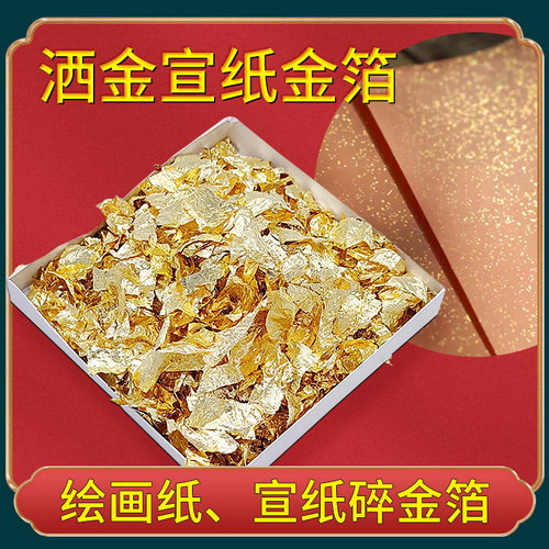 箔睿金香金胜金箔好看不易碎