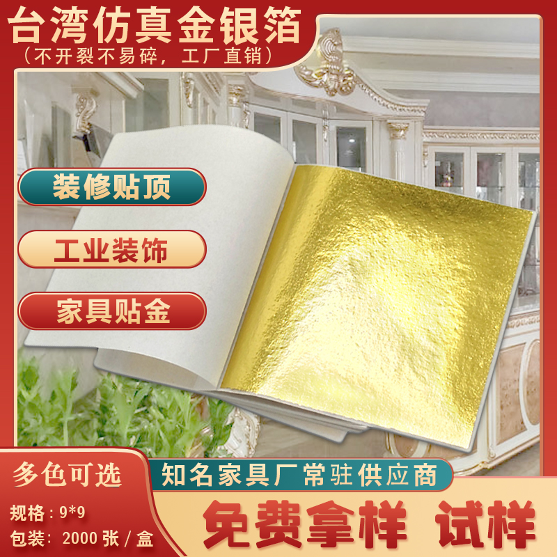 金箔纸台湾金银箔纸佛像天花吊顶装修绘画金铂仿金箔贴纸手工