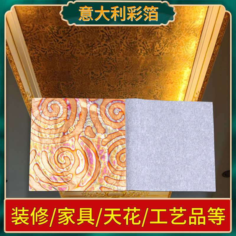 意大利彩箔14cm金箔纸 装修装饰 家具 手工绘画 工艺品美甲金箔纸