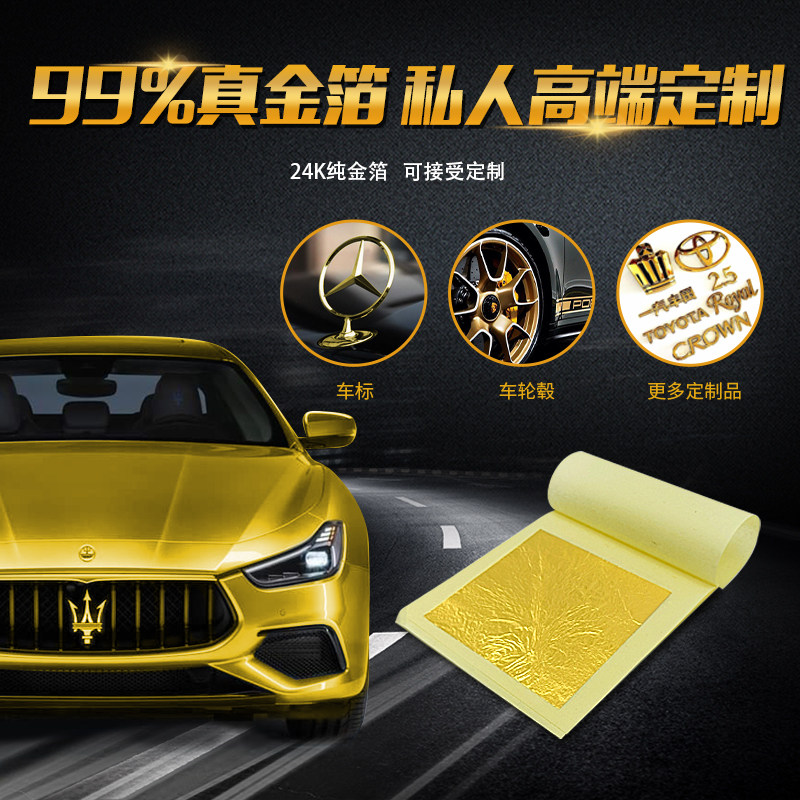 24K金箔纸豪华车标贴金车轮香薰摆台汽车定制金色金薄尾标金箔
