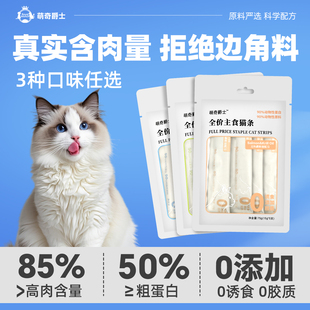 萌奇爵士全价主食零食猫条100支整箱成幼猫专用猫咪营养鲜湿粮