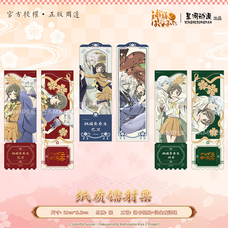 星河动漫 正版 元气缘结神 奈奈生 巴卫 瑞希 镭射票动漫周边