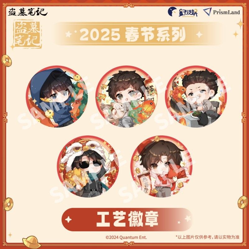 星河动漫 盗墓笔记 新春系列 吴邪张起灵月半款 马口铁 徽章