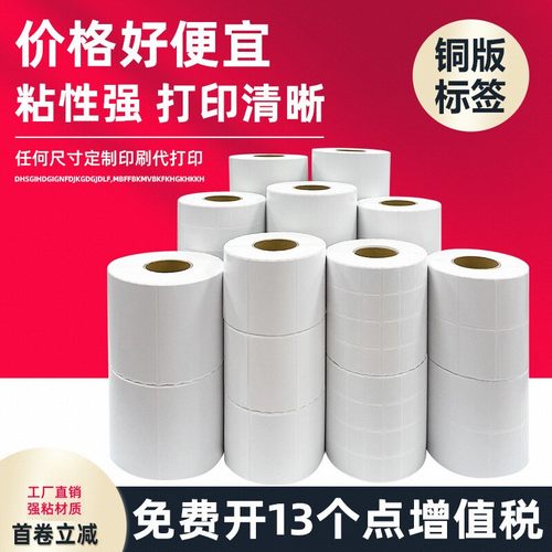 条码标签铜版纸不干胶空白卷装