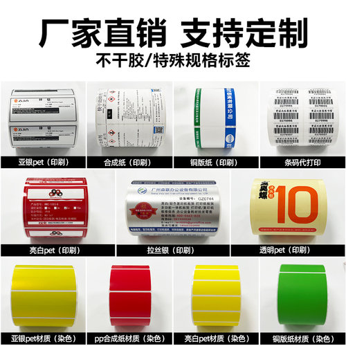 定制订做标签不干胶印刷打印贴纸