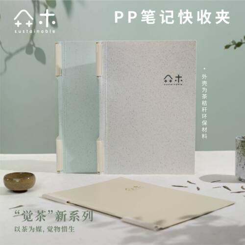 吉言觉茶快收夹A4资料学习笔记文具茶文化资料册环保材料资料夹PP笔记本办公用品爆款简约多功能收纳神器