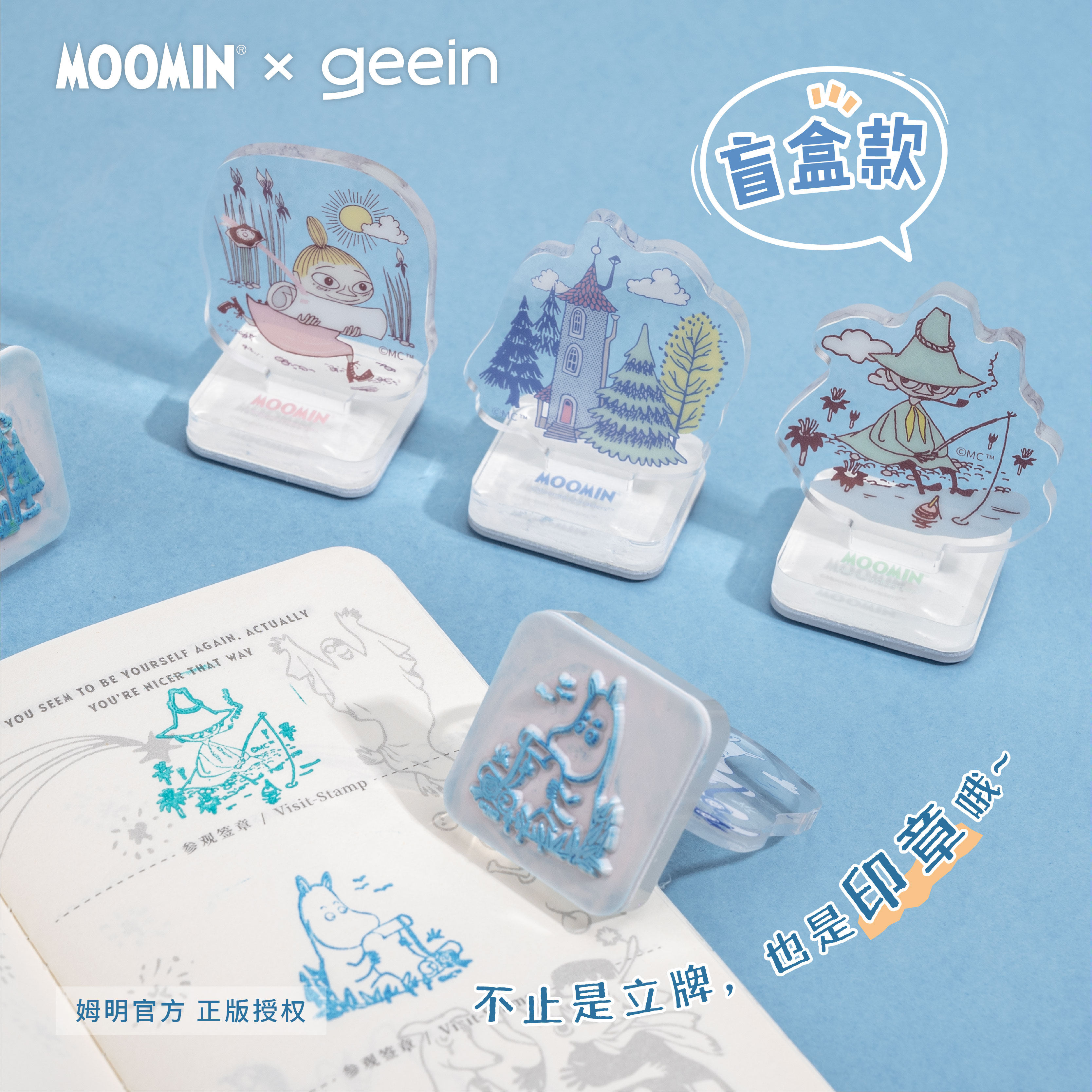 姆明MOOMIN亚克力立牌印章个性创意限定系列生日礼物手账