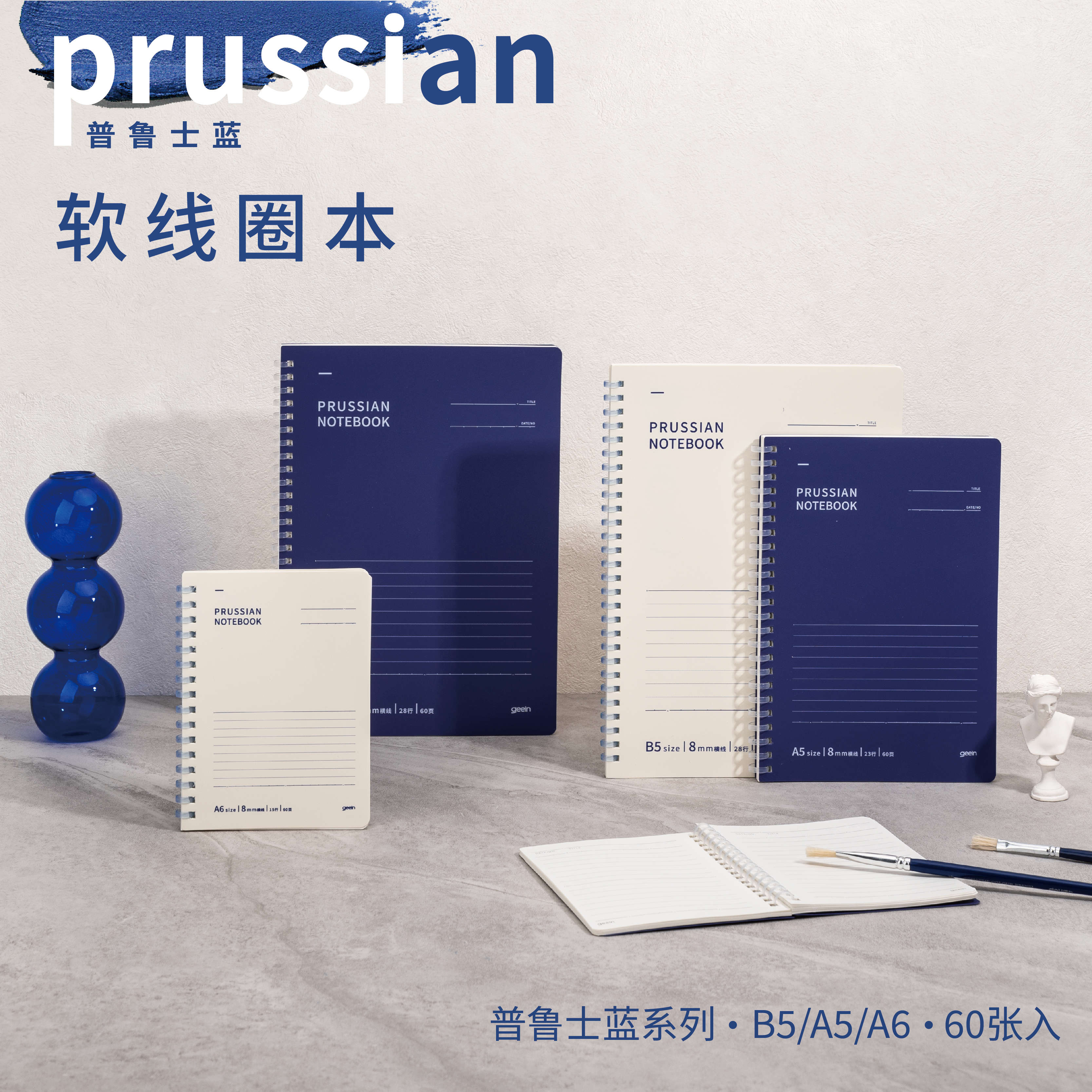 吉言普鲁士蓝系列软线圈本学生试卷错题登记笔记本白领会议记录本子