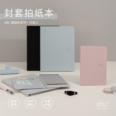 ABC+基础色系列PP封套拍纸本