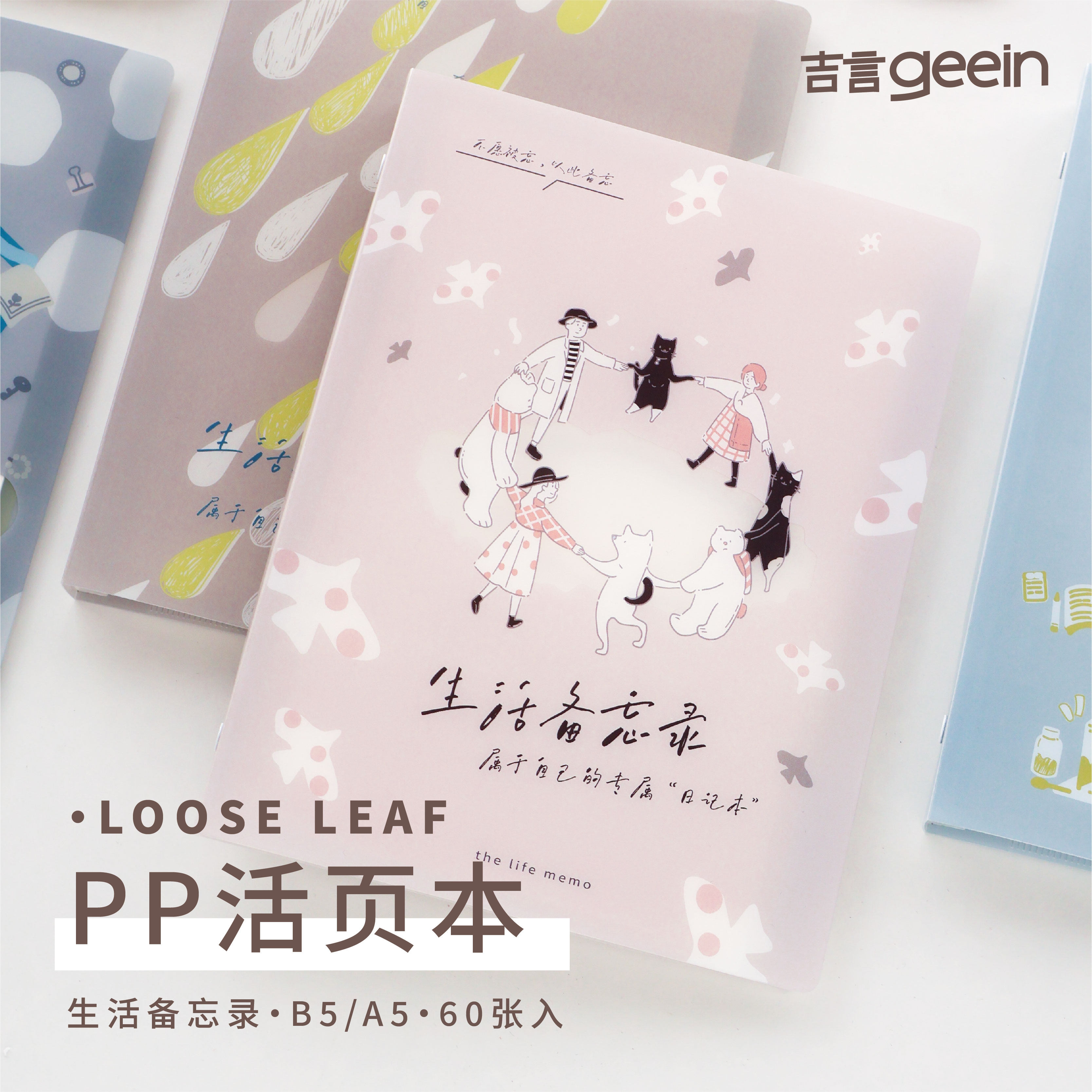 吉言生活备忘录pp活页本记事本线圈本横线本子记录本考研a5大学生