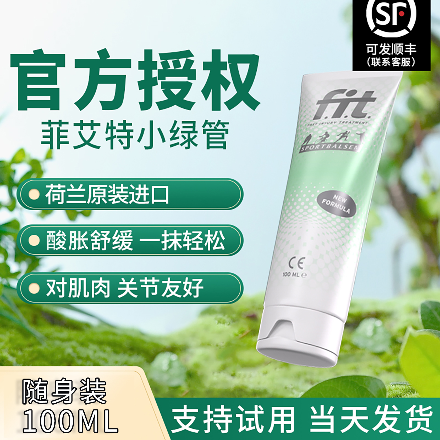 fit运动乳膏热身预防拉伤修护膏