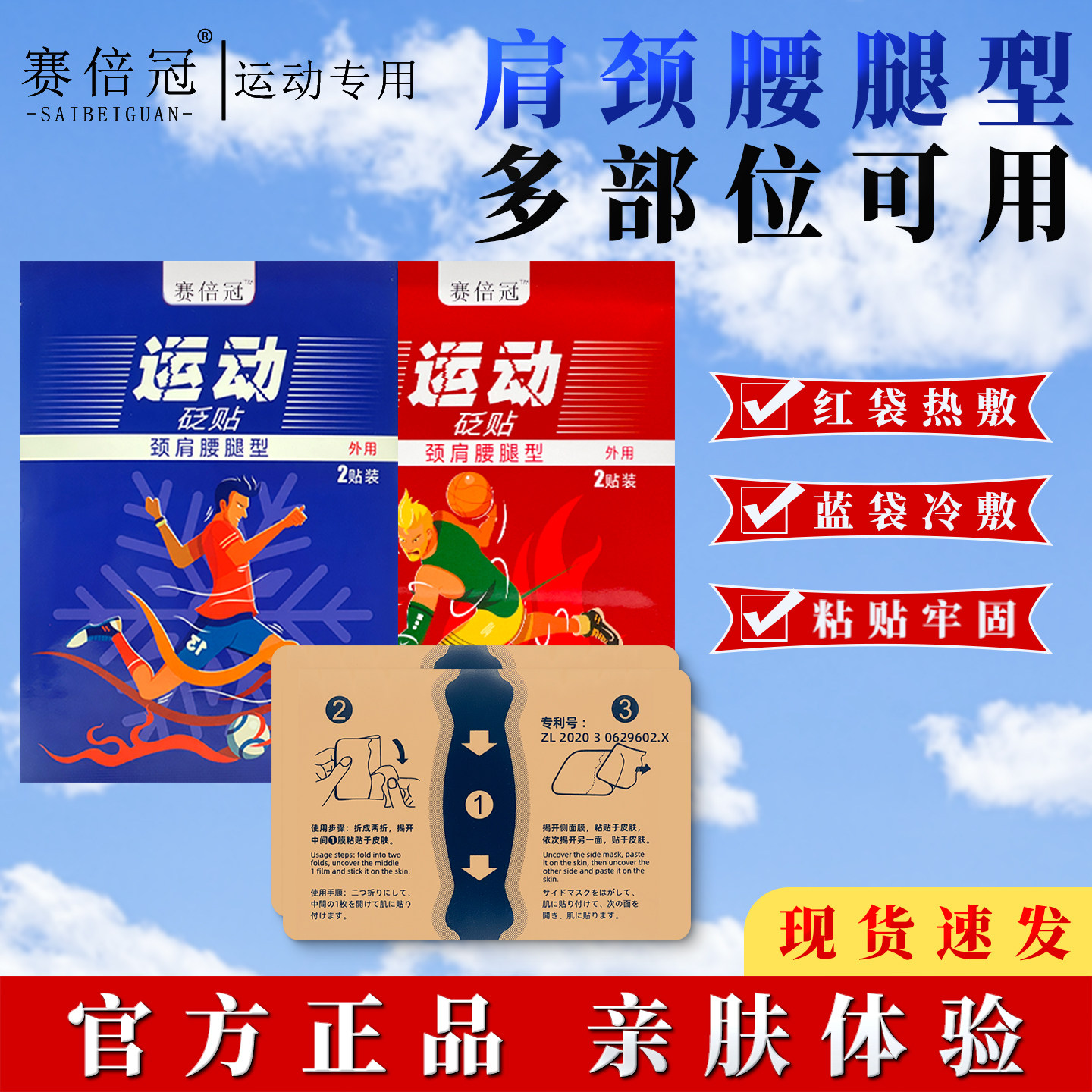 赛倍冠运动拉伤冷感放松砭贴久光贴颈肩腰腿肌肉热敷感舒缓修复贴,运动/瑜伽/健身/球迷用品,运动绷带/肌肉贴,淘宝优惠券,粉丝福利购,淘宝优惠卷