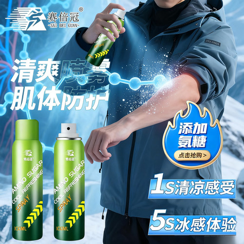 肌肉排酸小绿喷赛倍冠舒缓喷雾