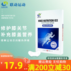 赛倍冠膝盖营养冰敷贴缓解髌骨酸痛氨糖篮球男足球运动后冷敷降温
