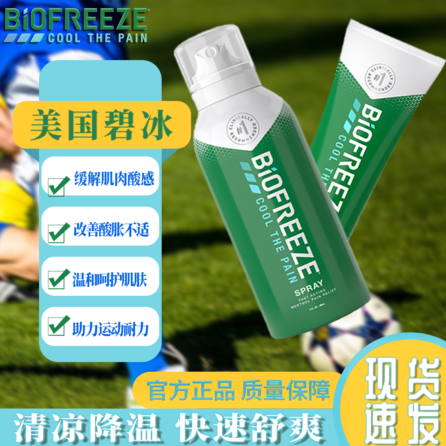 美国碧冰止痛修护喷雾批发优惠