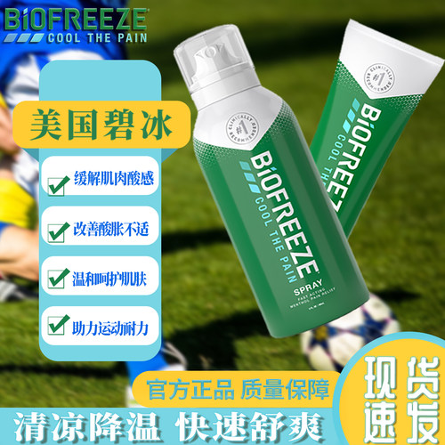 美国碧冰修护喷雾批发优惠