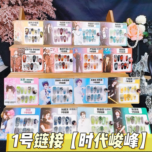 【时代峻峰】明星应援甲