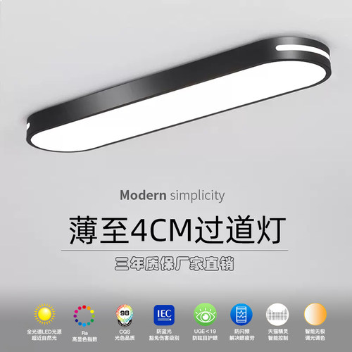 阳台过道吸顶灯LED超薄吸顶灯