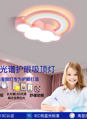 北欧风儿童房卧室智能吸顶灯创意男孩女孩房彩虹云朵灯led护眼灯