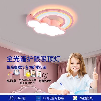 北欧风儿童房卧室智能吸顶灯创意男孩女孩房彩虹云朵灯led护眼灯