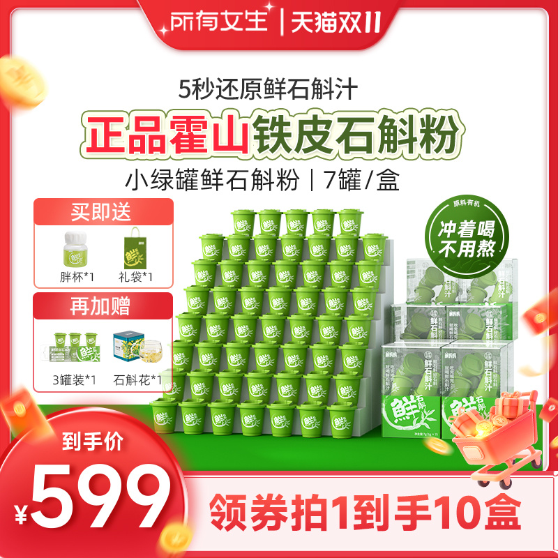 斛妈妈鲜铁皮石斛冻干粉