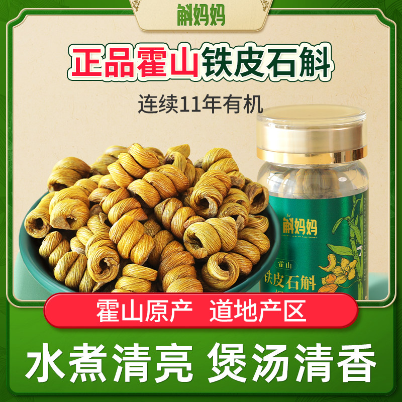 斛妈妈正品霍山铁皮石斛枫斗非石斛粉养生茶非中药材官方经营店