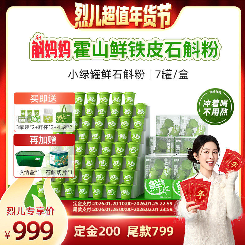 【付定！烈儿超值年货节】斛妈妈霍山鲜铁皮石斛冻干纯粉,传统滋补营养品,石斛/枫斗,淘宝优惠券,粉丝福利购,淘宝优惠卷