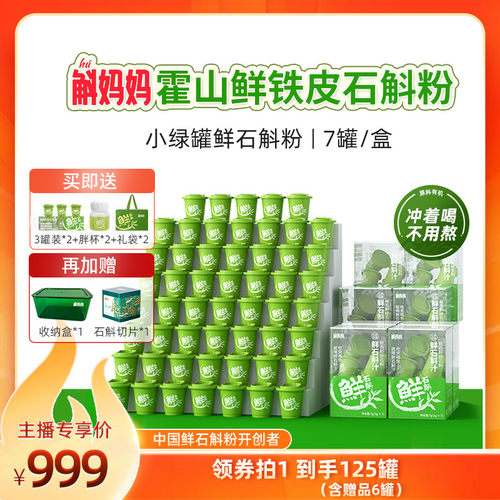 斛妈妈正品霍山鲜铁皮石斛冻干纯粉原浆汁烈