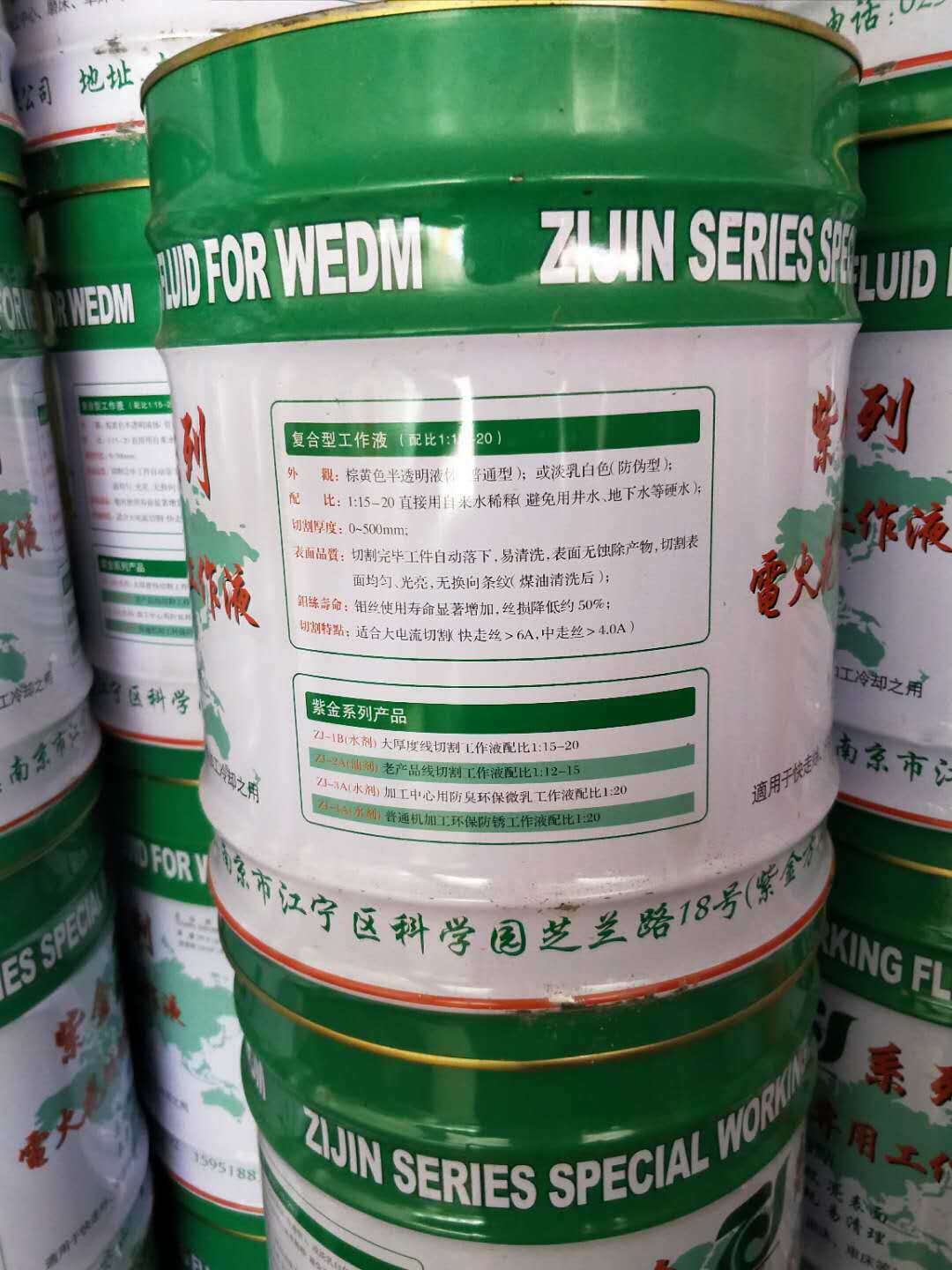 佳润品质紫金环保线切割液 水基型线切割工作液 冷却油切削液