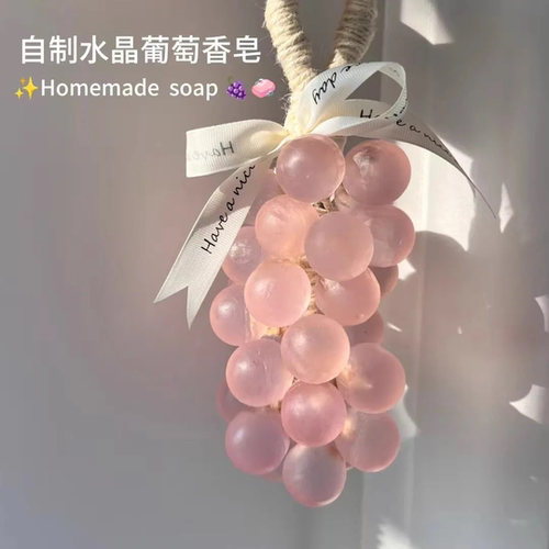 成品水光葡萄串香皂手工皂透明仿真水果香薰皂送礼卫生间肥皂挂件